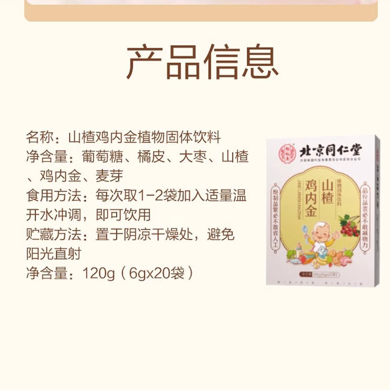 北京同仁堂鶏内金サンザシ草本固体飲料怡福寿6g * 20包スポット代発卸売り|undefined