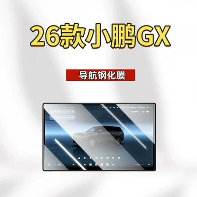 Xpeng GX screen tempered film, Car interior film - suitable-for-26-models-of-xpeng-gx-navigation-hd-tempered-film