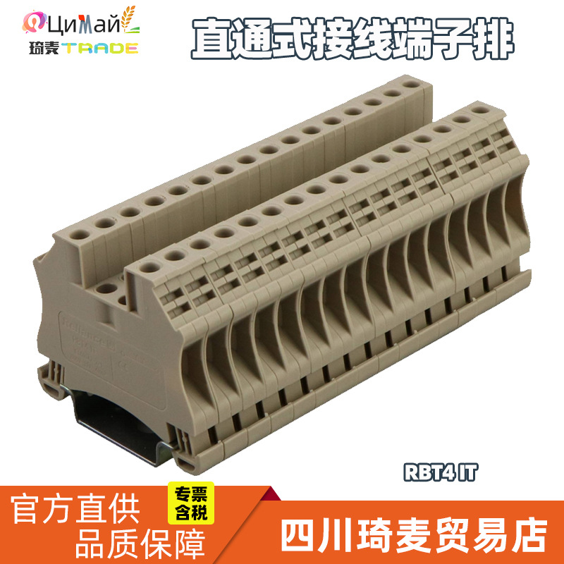 瑞联直供 导轨式 直通式接线端子排 RBT4 IT 4平方额定电压1000V