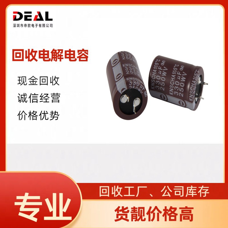 回收UCS2E221MHD电解电容 NICHICON/尼吉康 DIP直插