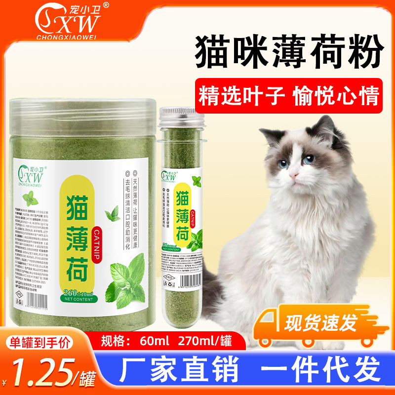 Catnip Powder Ready for Delivery Canned Edible Catnip 270ml Plant Fine Powder Cat Snacks for Adult Cats Catnip Powder Ready for Delivery Canned Edible Catnip 270ml Plant Fine Powder Cat Snacks for Adult Cats