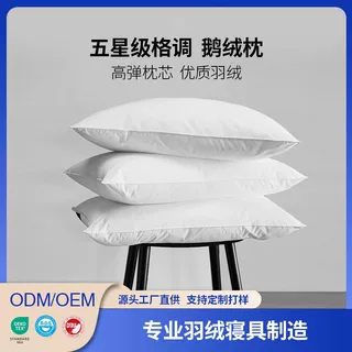 定制外贸出口羽绒枕鹅绒枕头三层枕芯酒店枕头枕芯家用枕头定做