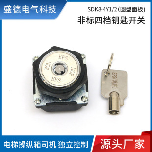 Factory Wholesale Sdk8-4Y1/2 Round Panel Non-Standard Four-Position Key Switch Elevator Control Box Switch Box
