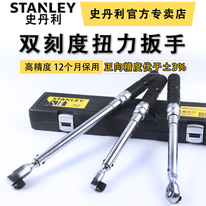 史丹利3/4扭矩扳手SE-01-600/K00扭矩扳手120-600N.m 200-1000N.m