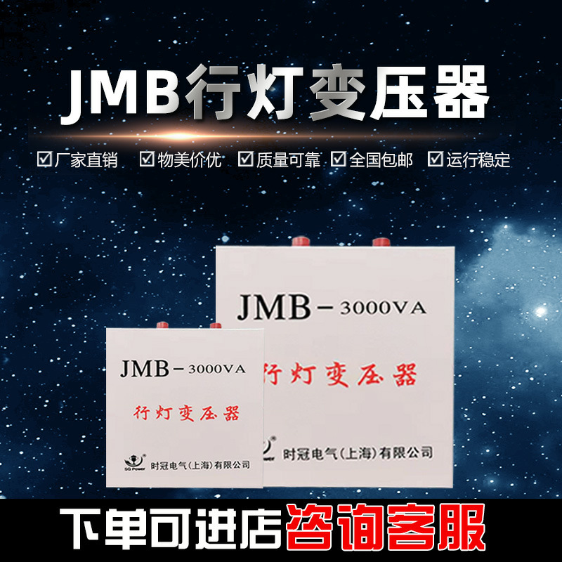 JMB-100VA200VA500VA1KVA220V380V转6V12V24V36V行灯照明变压器