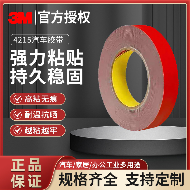 3M4215灰色亚克力厚度0.4MM高粘无痕VHB汽车泡棉双面胶带汽车专用
