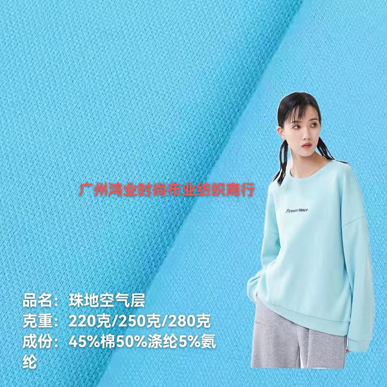 针织280克棉涤珠地空气层 珠地空气层网眼布 秋冬潮牌卫衣面料