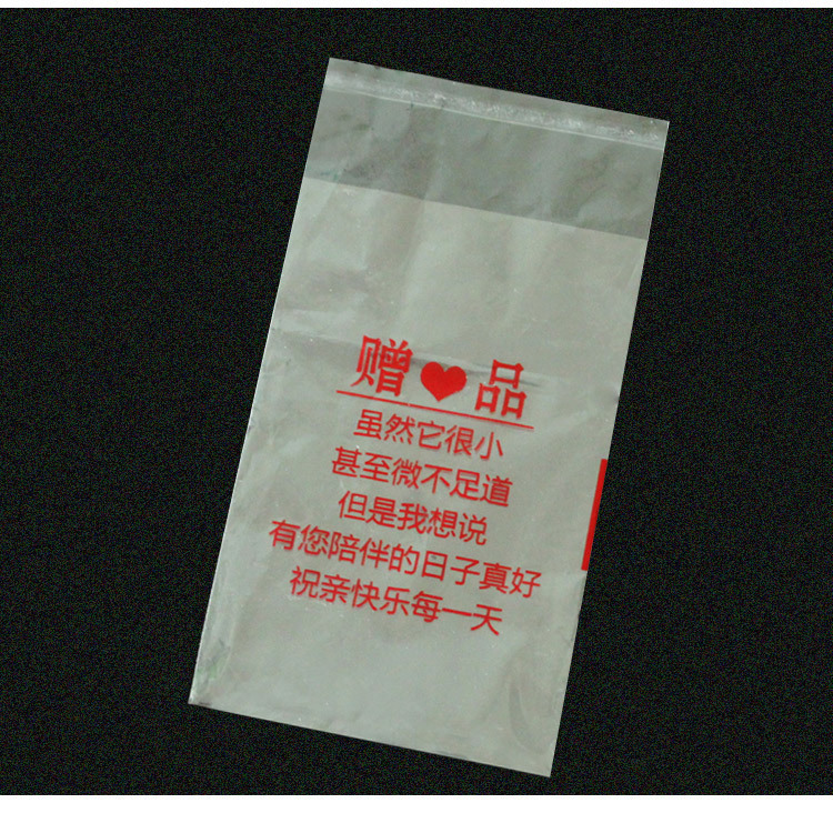 MJGJ026 赠品OPP袋