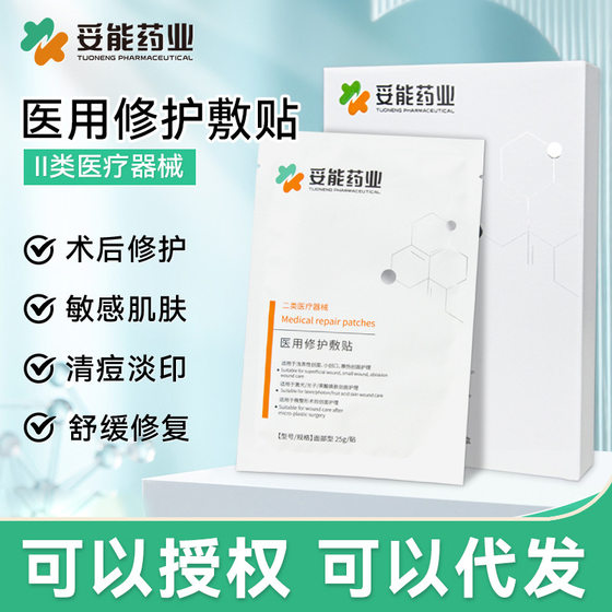 Tuoneng pharmaceutical medical repair patch post-operation repair acne sensitive skin repair patch anti-acne marks dressing medical beauty