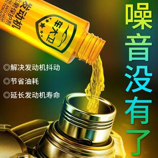 Car David Engine Anti-Wear Protective Agent Reduces Noise and Vibration, Strong Treatment of Oil Burning, Fine Additive, Automotive Supplies