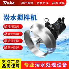 不锈钢导流罩铸件式潜水搅拌机 潜水推流式河道多功能搅拌器厂家