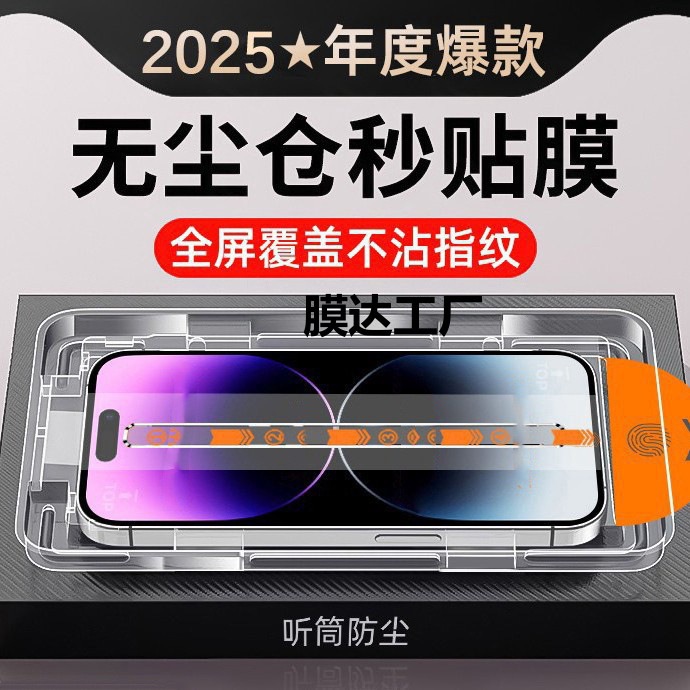 Dust-Proof Box Suitable for Apple 17 16 15 Tempered Glass Full Screen 14 Dust-Free Chamber 15Promax Anti-Peep 12 Phone Screen Protector