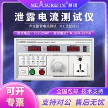 慧谱UC2675E泄漏电流测试仪500VA有源无源漏电流检测仪安规测试仪