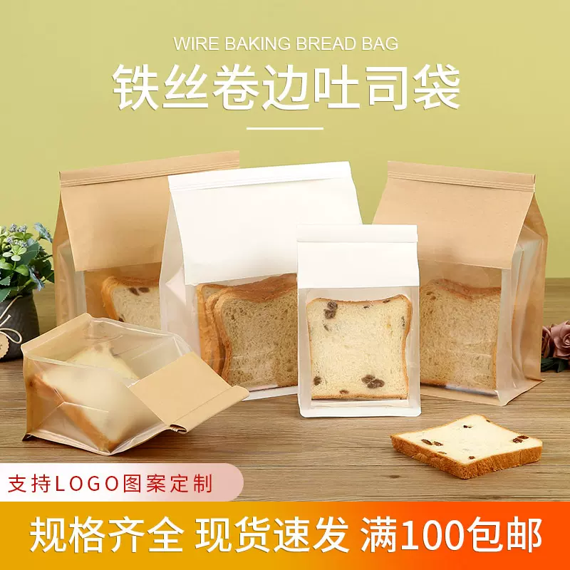 现货可定制吐司面包袋铁丝卷边自封袋牛皮纸袋开窗淋膜麻薯包装袋
