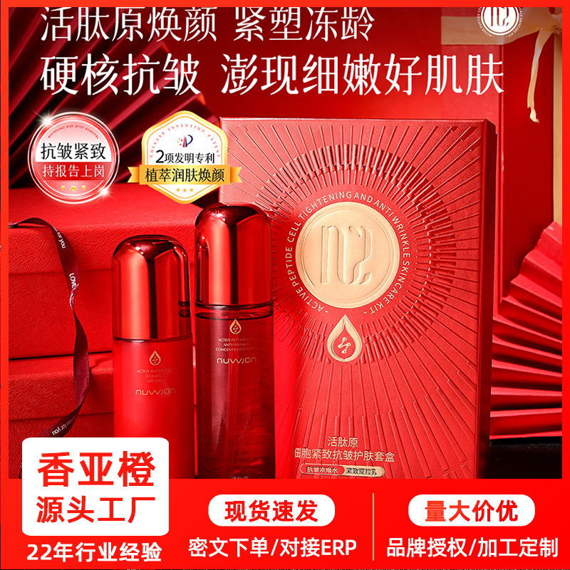 妳尊活肽原细胞紧致抗皱套盒 补水柔润肌肤提亮肤色面部护肤套盒