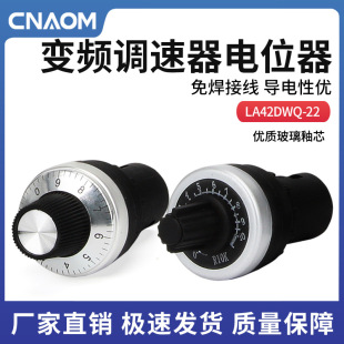 Potentiometer knob switch LA42DWQ-22 adjustable 10K hole 22mm precision speed controller inverter 1K5K