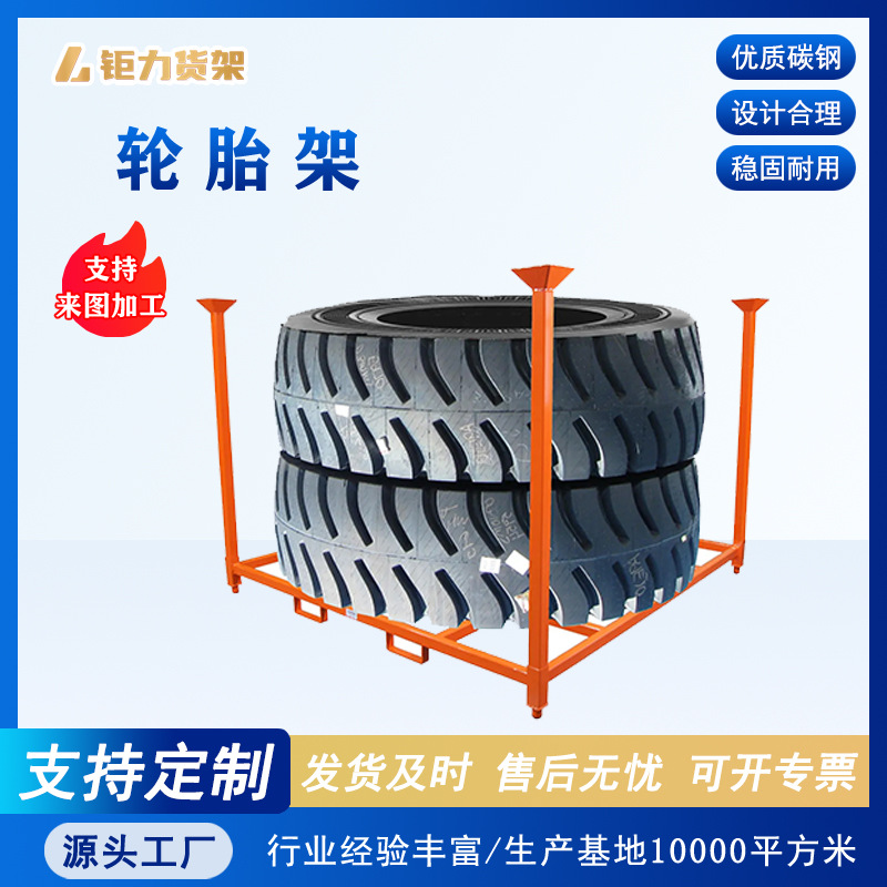 堆垛架轮胎展示架重型货架半钢全钢存放架仓储用轮胎堆垛架存放