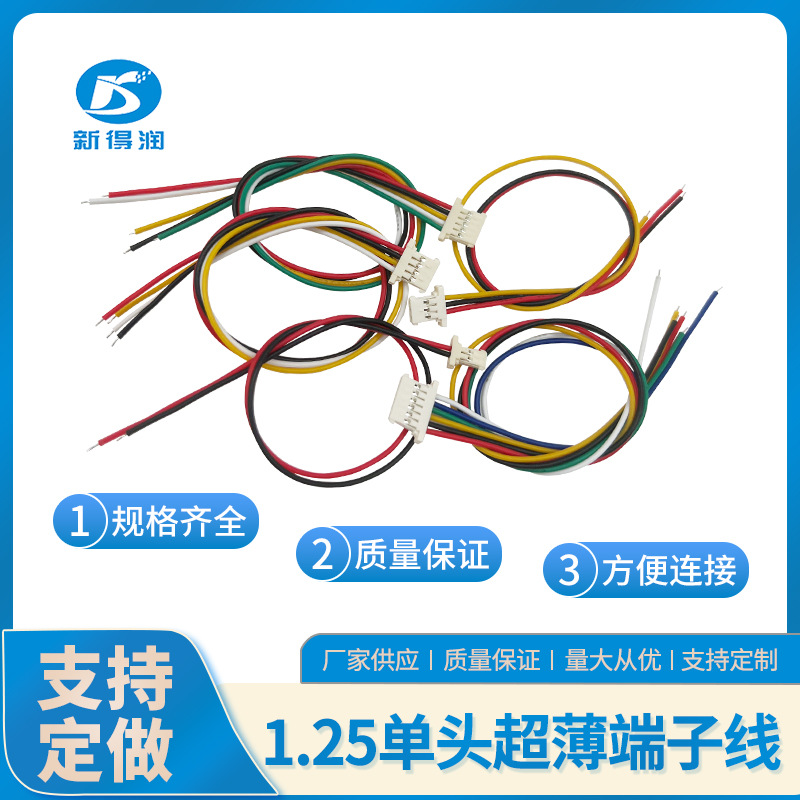MX1.25mm超薄端子线2p/3p/4p/5p/6p单头电子连接线电子线1.25间距