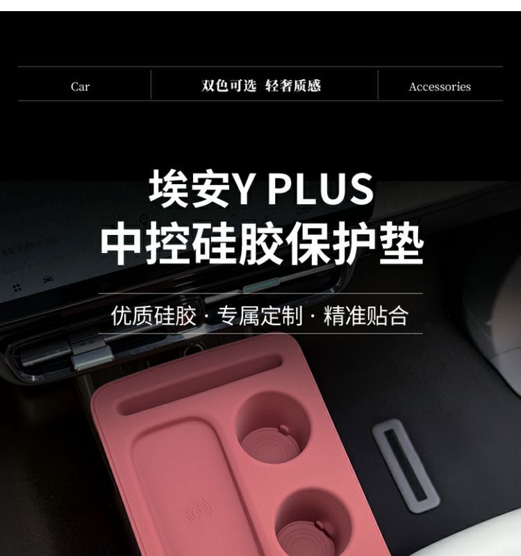 GAC Aion Y Plus Center Console Silicone Pad Interior Accessories