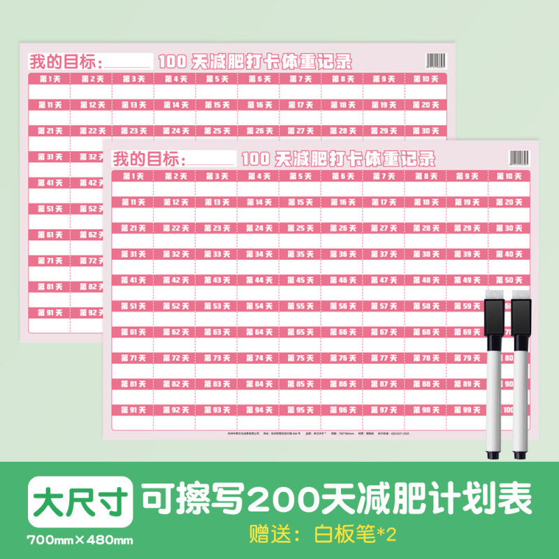 [包郵便] ダイエット自律カード計画記録表の壁に百日60日運動激励注意神器を貼る|undefined