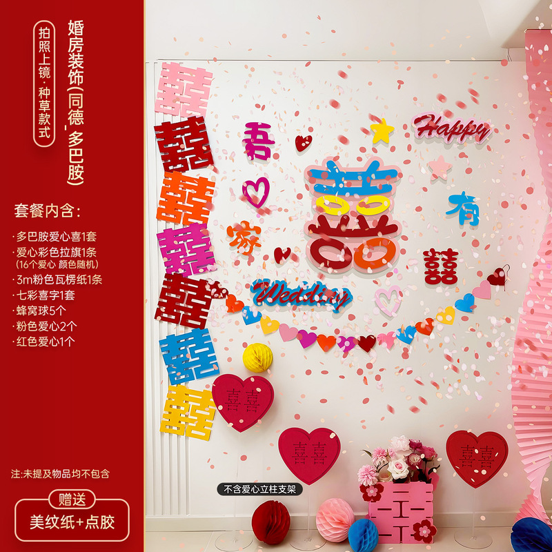 婚房布置套餐多巴胺喜字挂布条幅结婚客厅背景墙装饰婚房晨袍拍照|undefined