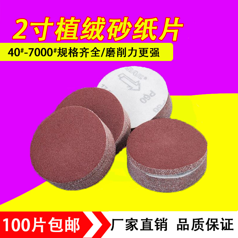 2寸植绒砂纸片气动圆盘打磨片自粘式拉绒片木工玉石抛光超细沙纸