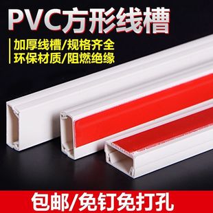 The open trunking PVC adhesive square self-adhesive wire storage open wire decoration invisible wire beautification artifact manufacturers