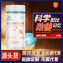 青少年改善记忆金思力胶囊60粒脑力学习营养保健品磷脂酰胆碱代发