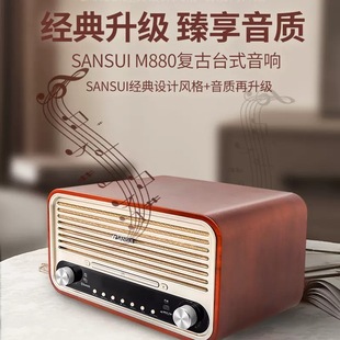 Landscape (SANSUI)M880 retro combination sound CD desktop speaker Wood HIFI sound quality FM sound