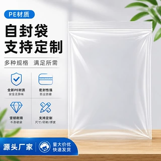 现货密封自粘骨袋pe自封袋透明塑料包装袋服装收纳封口袋批发定制