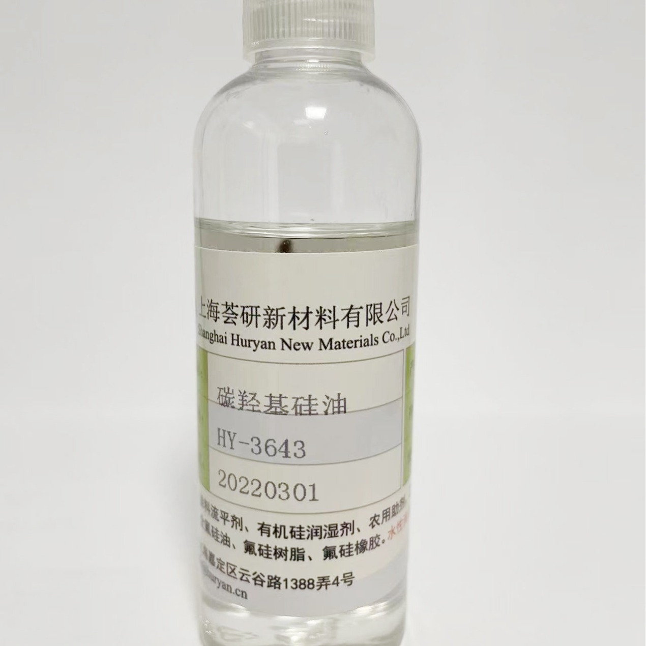 HY-3643 羟丙基硅油(碳羟基硅油、反应性硅油) 树脂合成改性硅油