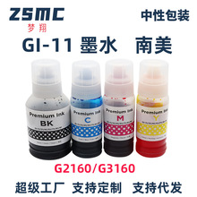 适用佳能canon GI-11墨水G2160 G3160打印机填充连供墨水 GI11