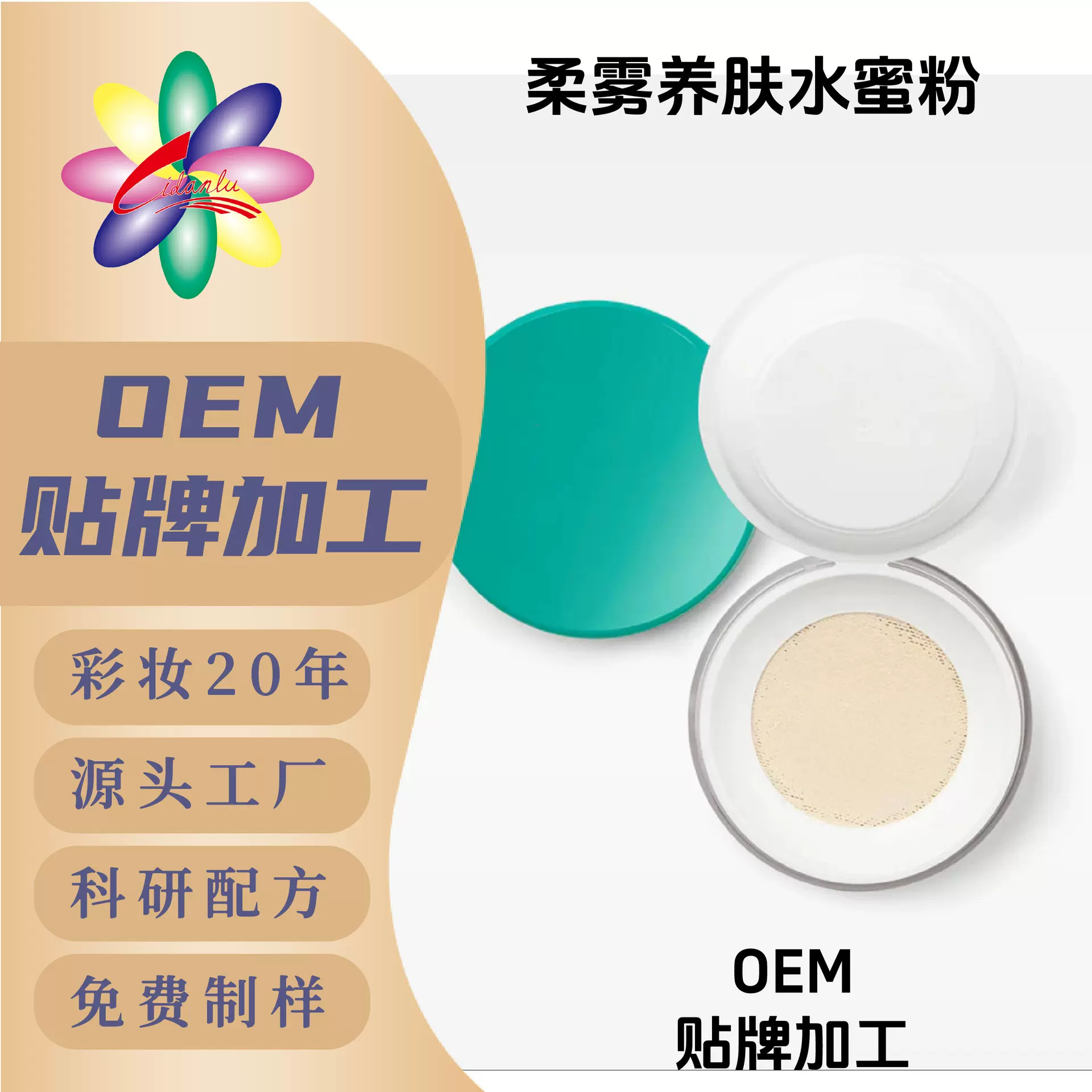 彩妆OE修容好气色养肤蜜粉持久遮暇控油保湿M粉底液