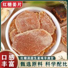红糖姜片冲泡即食手工古法正宗老姜味姜片干白姜糖片零食批发