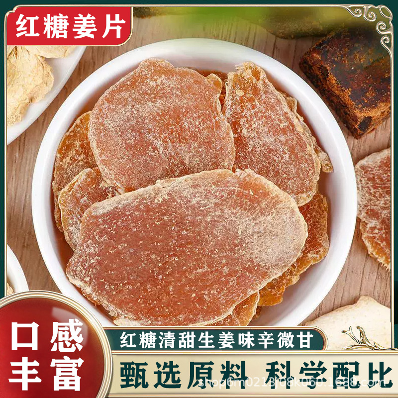 红糖姜片冲泡即食手工古法正宗老姜味姜片干白姜糖片零食批发