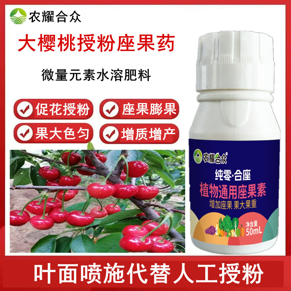Cherry Fruit Setting Agent, Cherry Pollination Agent, Flower and Fruit Protection, Anti-Drop and Anti-Crack Fruit Setting Essence, Cherry Pollination Agent