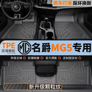 Suitable for MG5, TPE car floor mats upgraded with 3D particles, non-slip, full coverage, waterproof, wear-resistant, eco-friendly, odorless