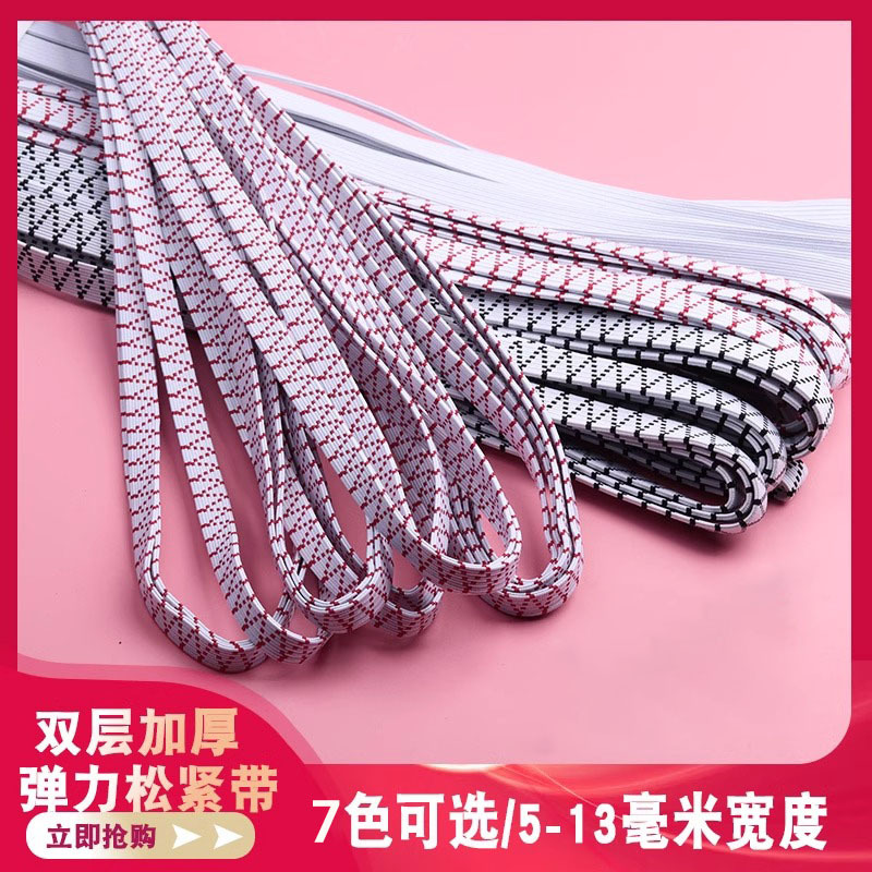 双层加厚扁松紧带裤子衣服袖口橡皮筋高弹力橡筋带耐用裤腰橡筋绳