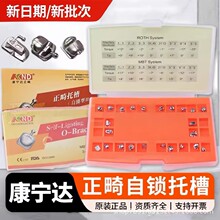 康宁达金属自锁托槽牙科球形自锁托槽正畸直丝弓方丝MBT矫正口腔