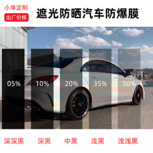 汽车膜跨境专用整卷车窗防紫外线爆晒遮阳透光黑色隔热太阳膜