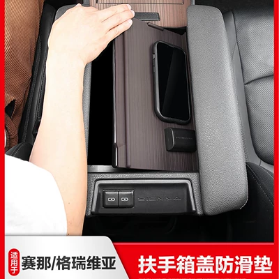 Suitable for Toyota Sienna Granvia, anti-drop silicone pad for armrest box, Sienna modified anti-slip pad accessories