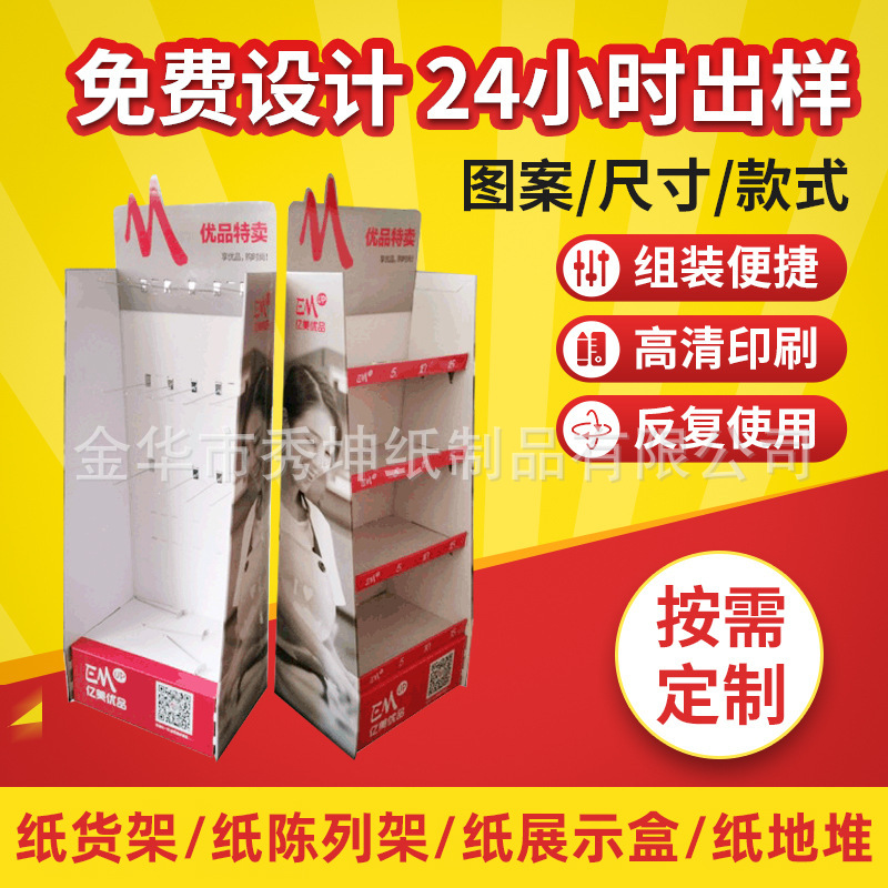 定 制纸货架纸板展示架 超市纸货架 卖场展示架 瓦楞落地纸质货架