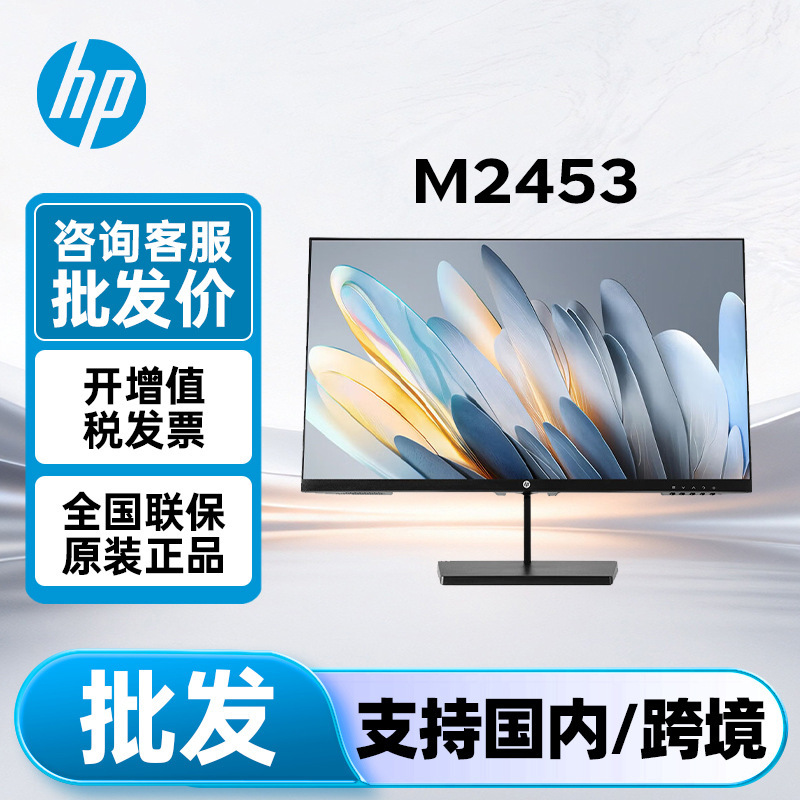 Hp Monitor M2453 23.8inch Va Screen Vga+Hdmi Enterprise Procurement Business Office Display