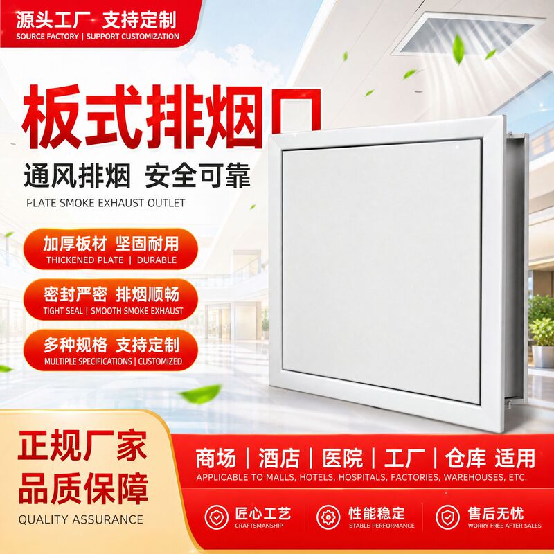Plate Type Smoke Exhaust Outlet, Ceiling Exhaust Outlet, Shopping Mall, Hotel Warehouse Ventilation Equipment, Smoke Exhaust Outlet, Source Manufacturer Plate Type Smoke Exhaust Outlet, Ceiling Exhaust Outlet, Shopping Mall, Hotel Warehouse Ventilation Equipment, Smoke Exhaust Outlet, Source Manufacturer