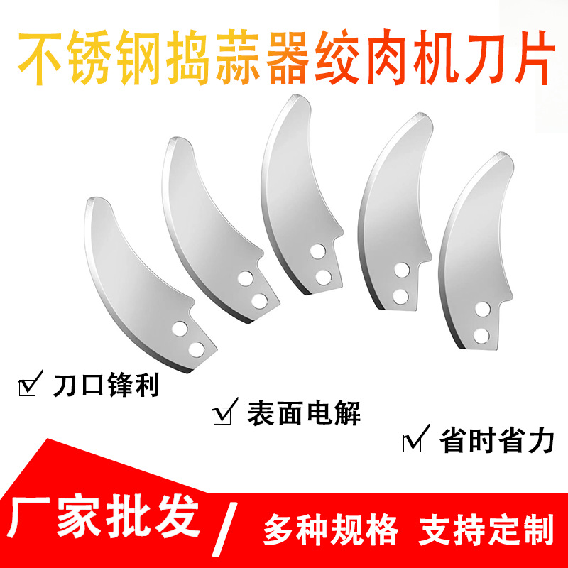 厨房绞肉机刀片 手动电动蒜蓉器不锈钢刀片 切菜机碎肉机刀片