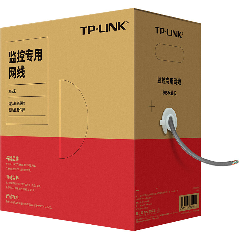 TP-LINK 监控网线超五类无氧铜8芯305米箱装POE供电网线 0.45线芯|ms