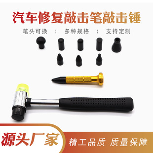 Car dent repair leveling pen percussion stick leveling hammer percussion hammer body bump repair seamless sheet metal special