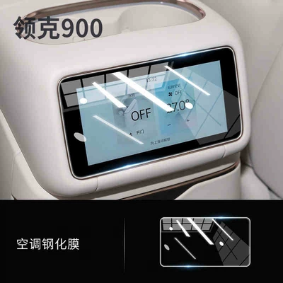 Supplies, Car interior film - 25-lynk-co-900-rear-air-conditioner-blue-light-tempered-film