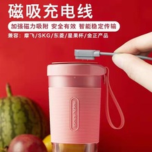 适用摩飞榨汁机果汁杯MR9800、金正、SKG磁吸式充电器充电底座