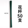 50 flower rods
